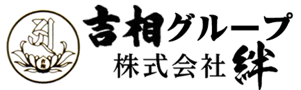 移動葬儀車といえば笠岡の葬儀場　吉相グループの株式会社絆のロゴ