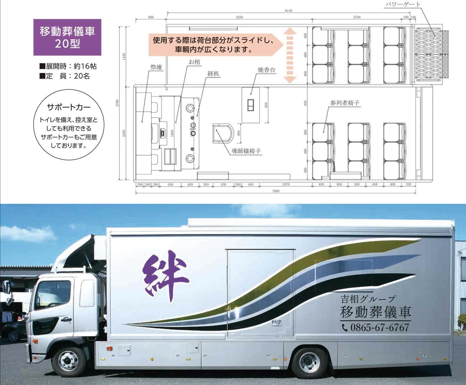 移動葬儀車といえば笠岡の葬儀場　吉相グループの株式会社絆の葬儀車構造