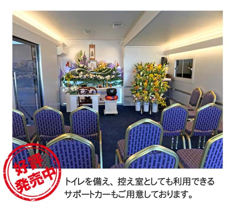 移動葬儀車といえば笠岡の葬儀場　吉相グループの株式会社絆のトップ画像