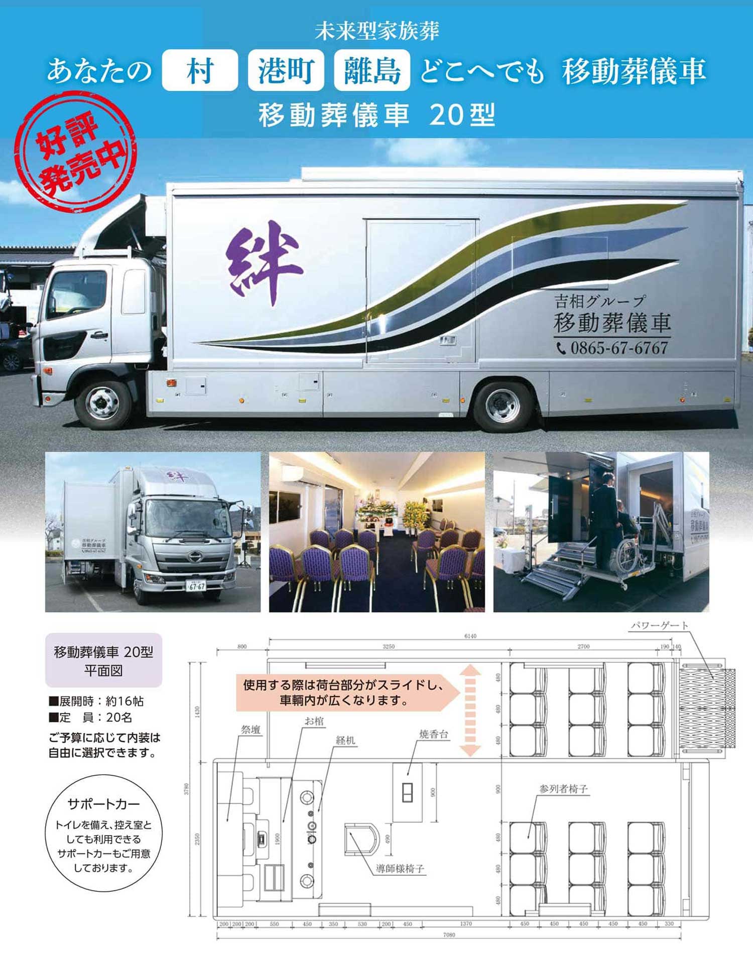 移動葬儀車といえば笠岡の葬儀場　吉相グループの株式会社絆のオプション設備